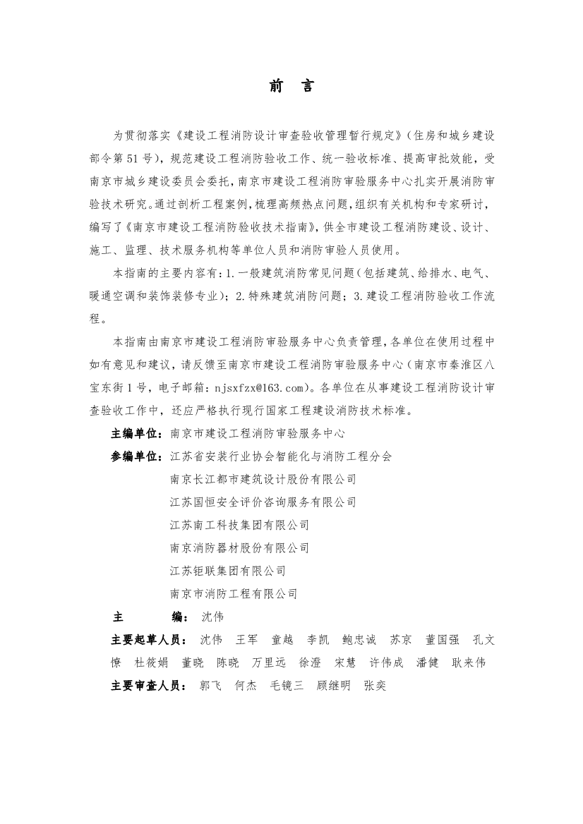 南京市建设工程消防验收技术指南（试行）