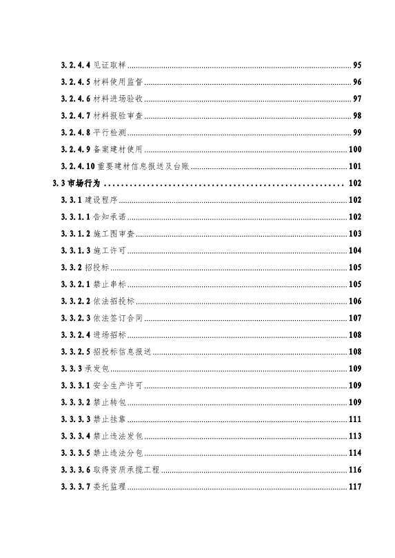 上海市建设工程质量安全巡查工作手册（2020版）