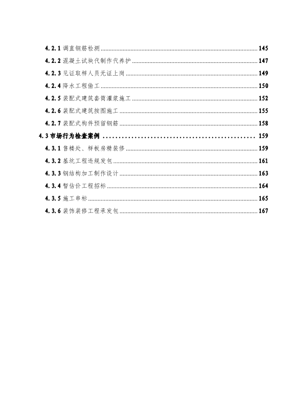 上海市建设工程质量安全巡查工作手册（2020版）