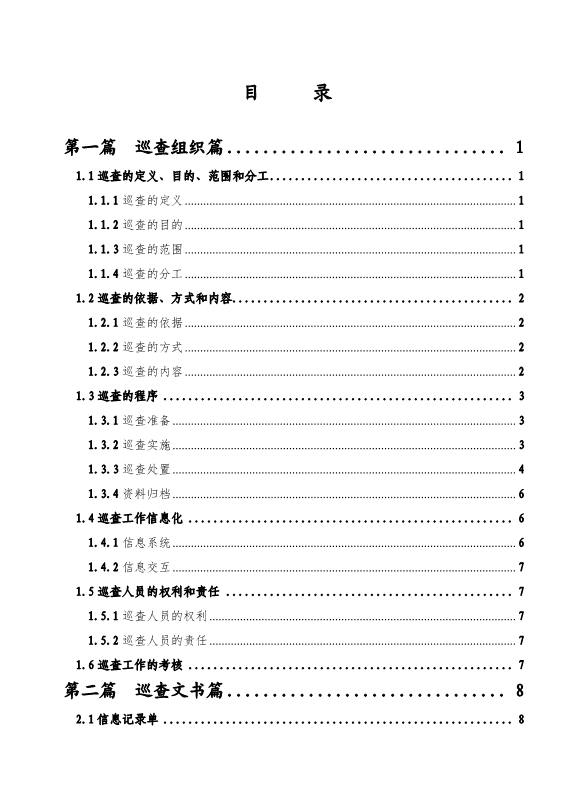 上海市建设工程质量安全巡查工作手册（2020版）