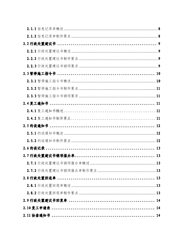 上海市建设工程质量安全巡查工作手册（2020版）