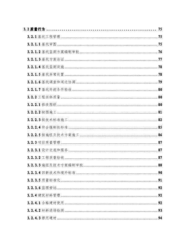 上海市建设工程质量安全巡查工作手册（2020版）