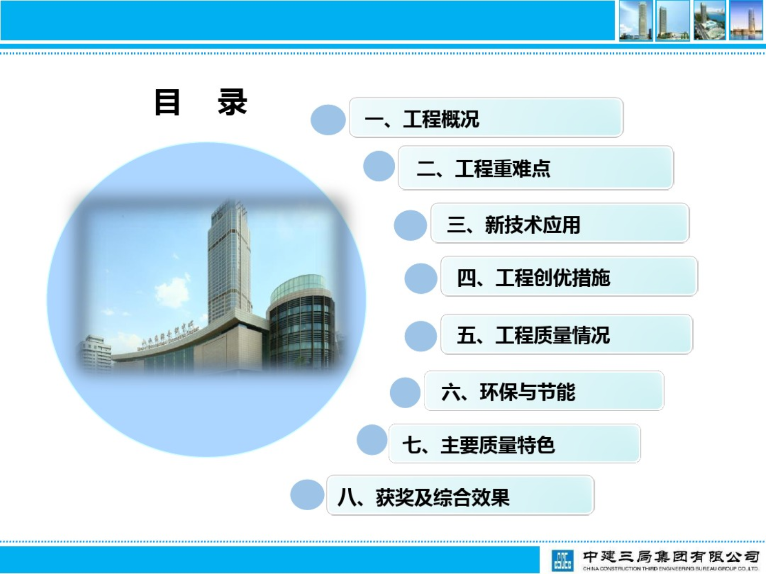 太原湖滨广场综合项目创鲁班奖工程汇报材料