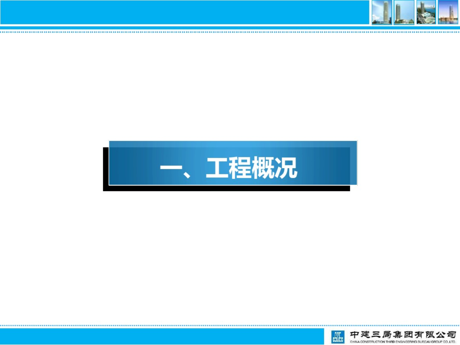 太原湖滨广场综合项目创鲁班奖工程汇报材料