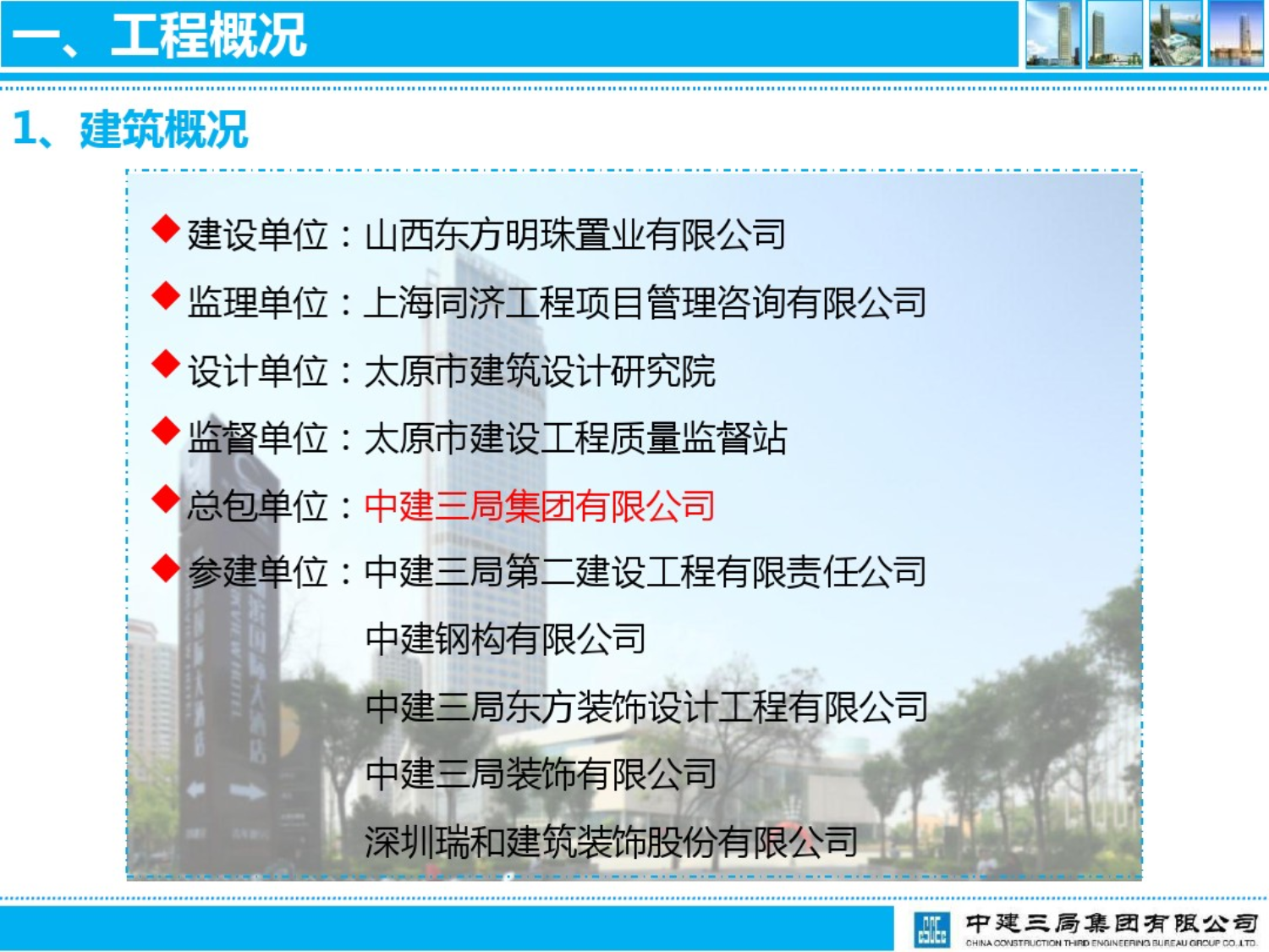 太原湖滨广场综合项目创鲁班奖工程汇报材料