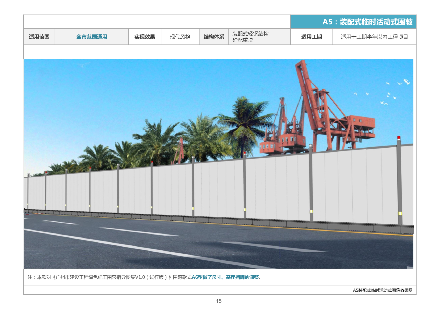 【强烈推荐】广州市建设工程绿色施工围蔽指导图集(V2.0版) – 星辰营造