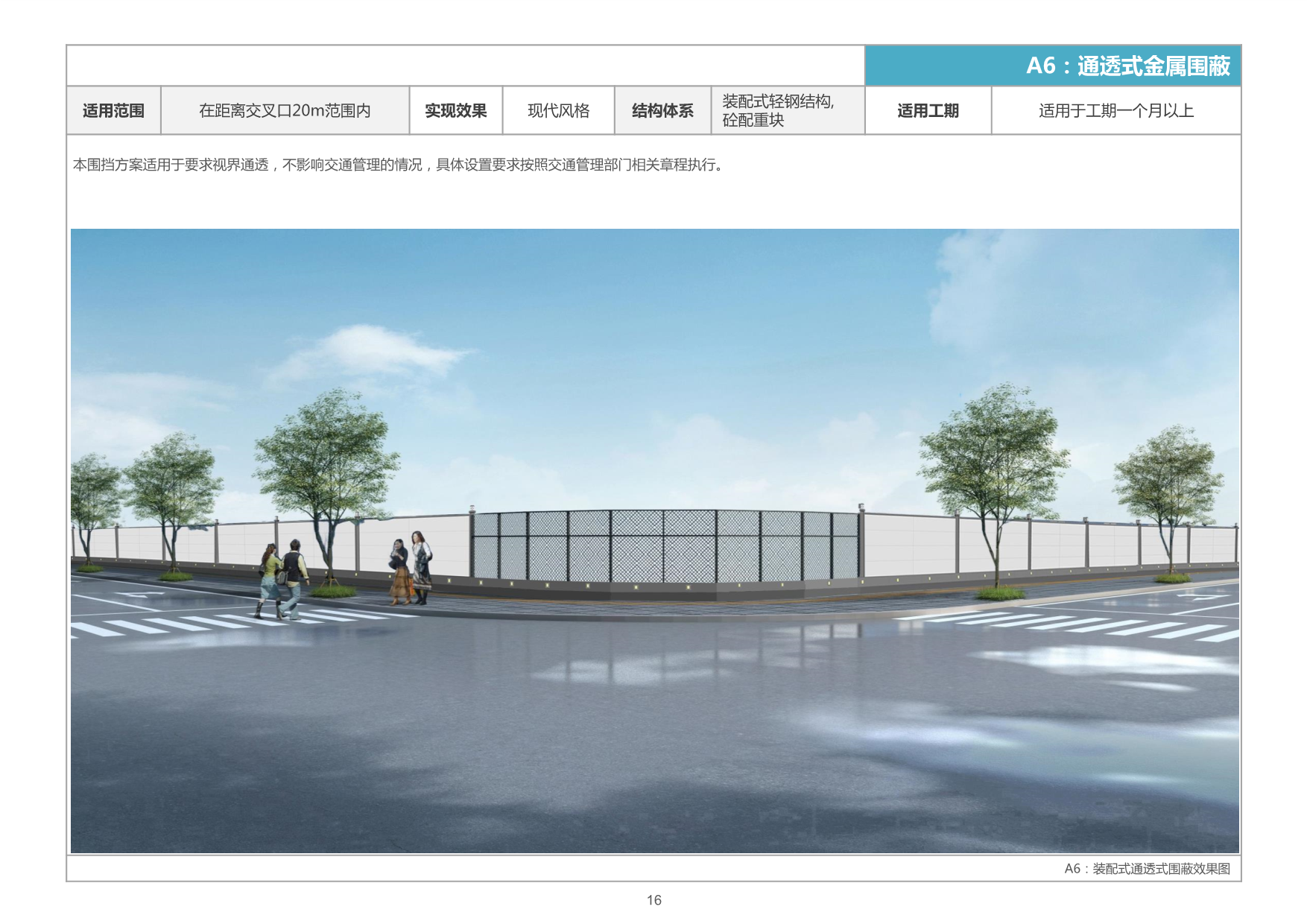 【强烈推荐】广州市建设工程绿色施工围蔽指导图集(V2.0版) – 星辰营造
