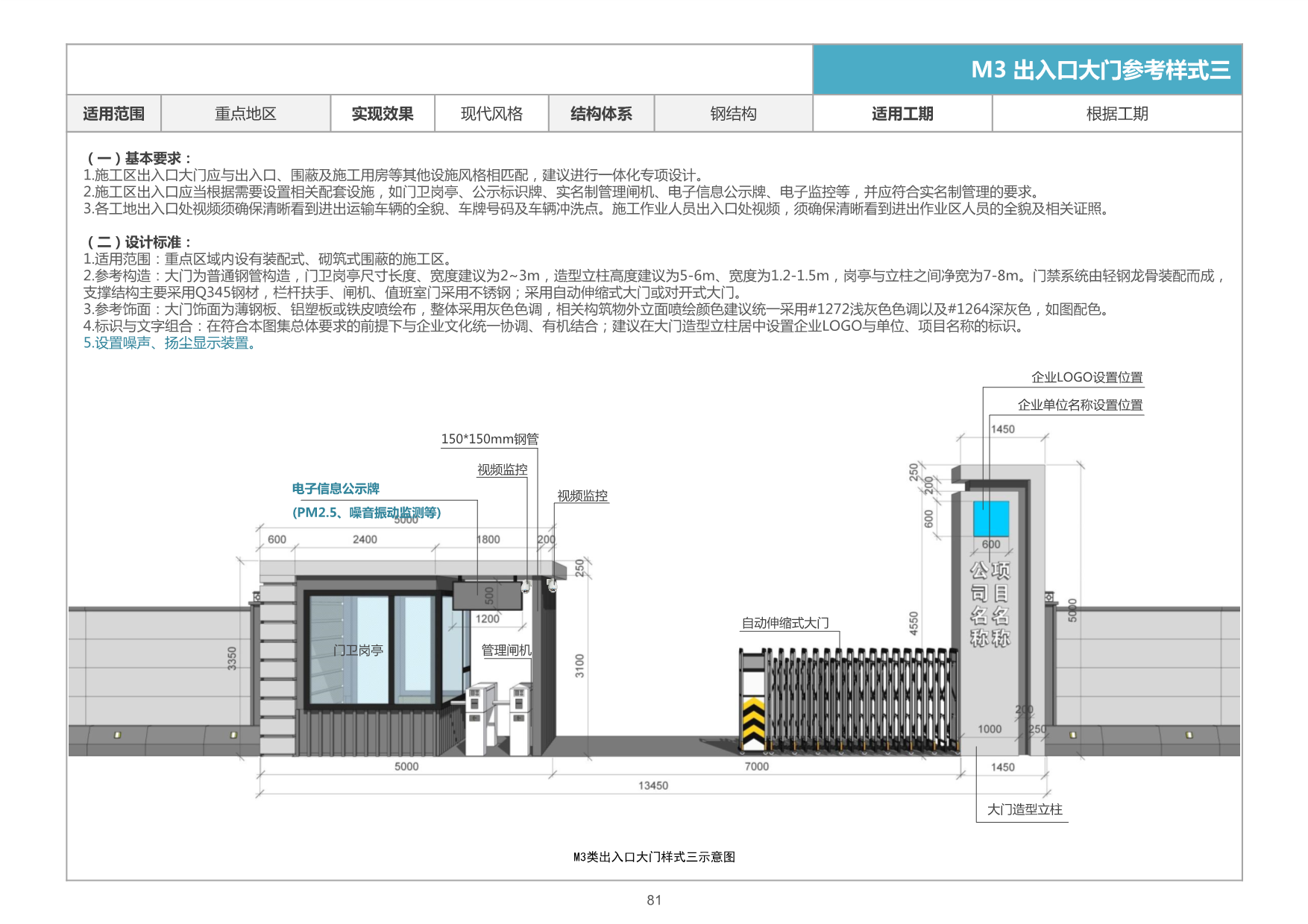 【强烈推荐】广州市建设工程绿色施工围蔽指导图集(V2.0版) – 星辰营造